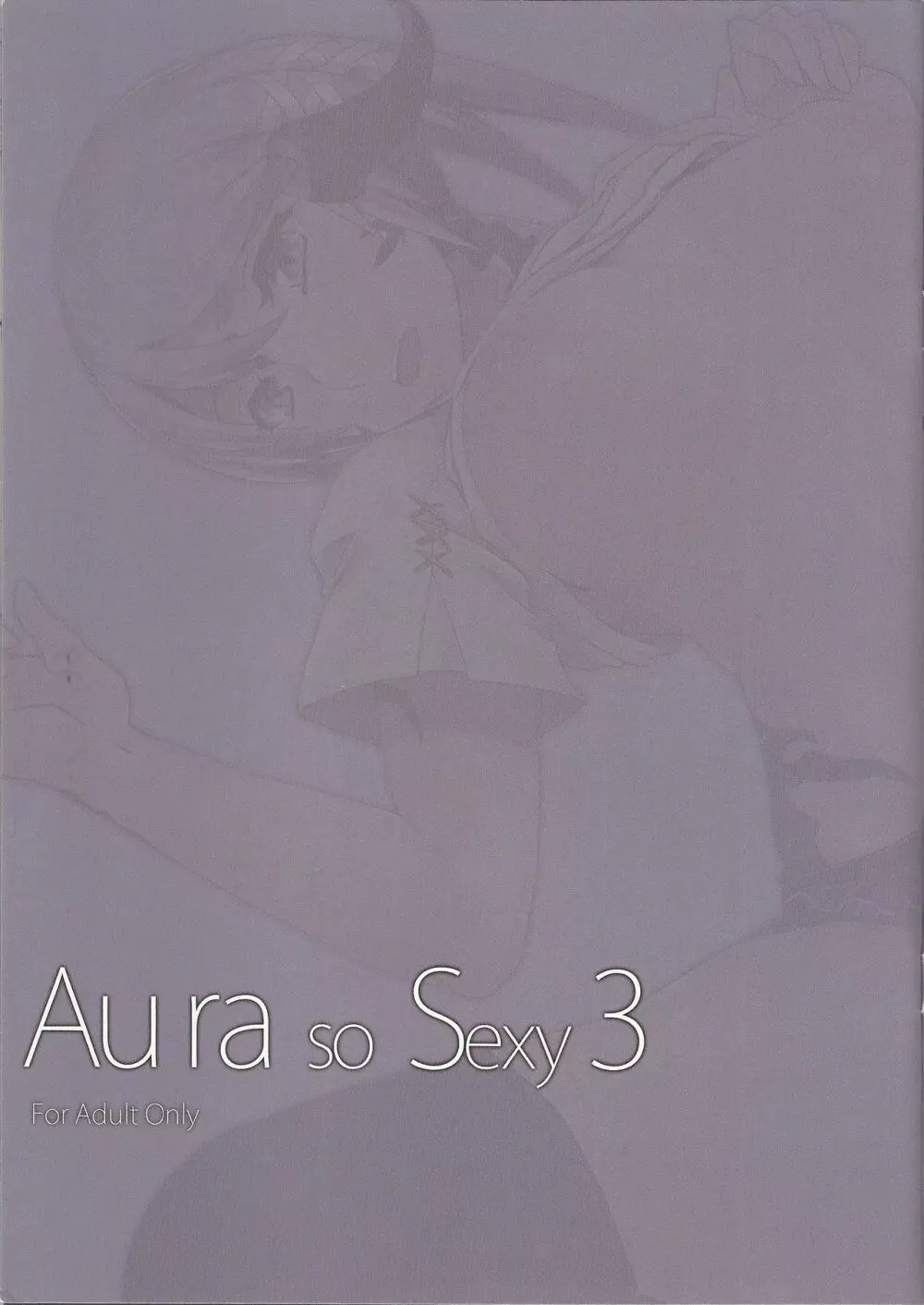 Au ra so Sexy 3 3ページ