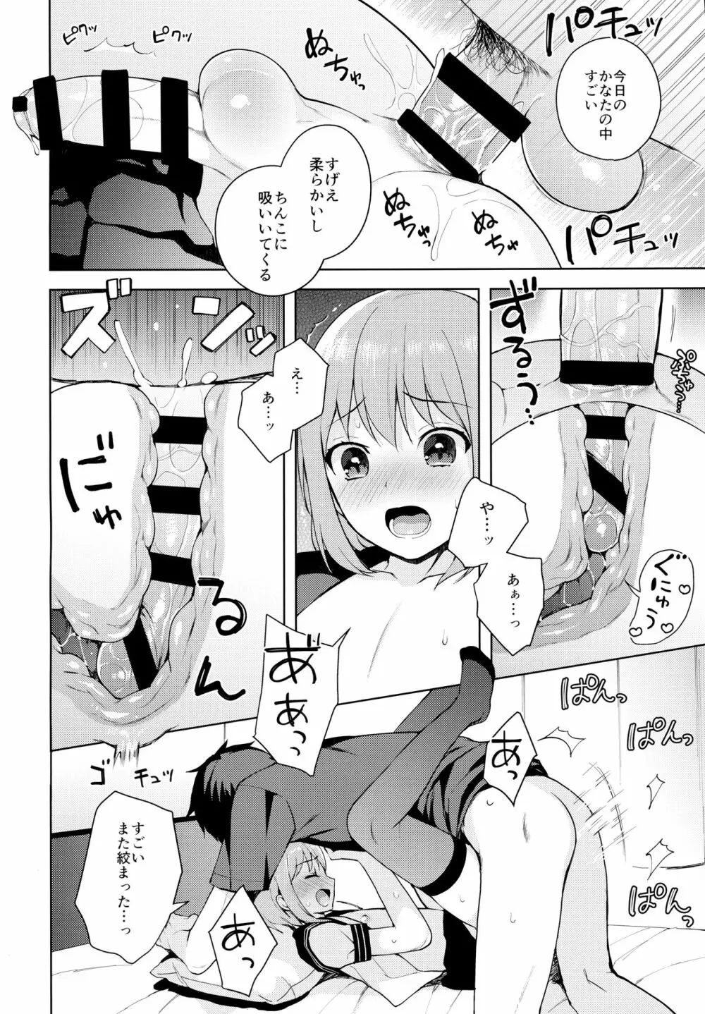 彼女ごっこ 37ページ