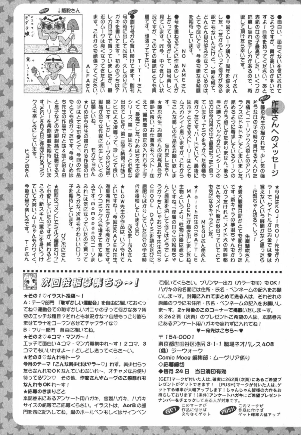 コミックムーグ 2006年8月号 262ページ