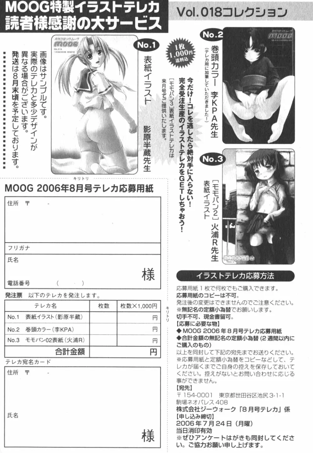 コミックムーグ 2006年8月号 264ページ