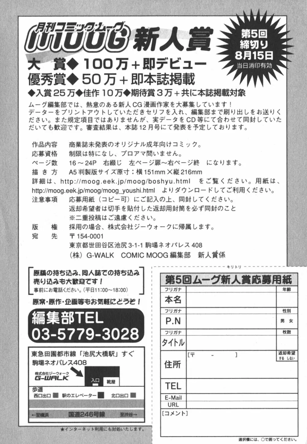 コミックムーグ 2006年8月号 265ページ