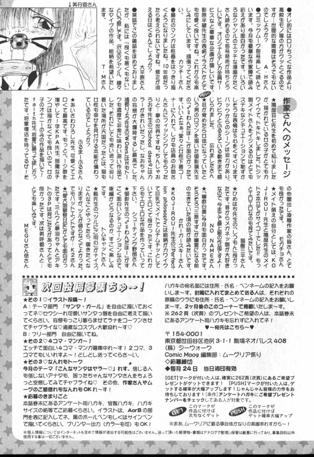 コミックムーグ 2006年10月号 262ページ