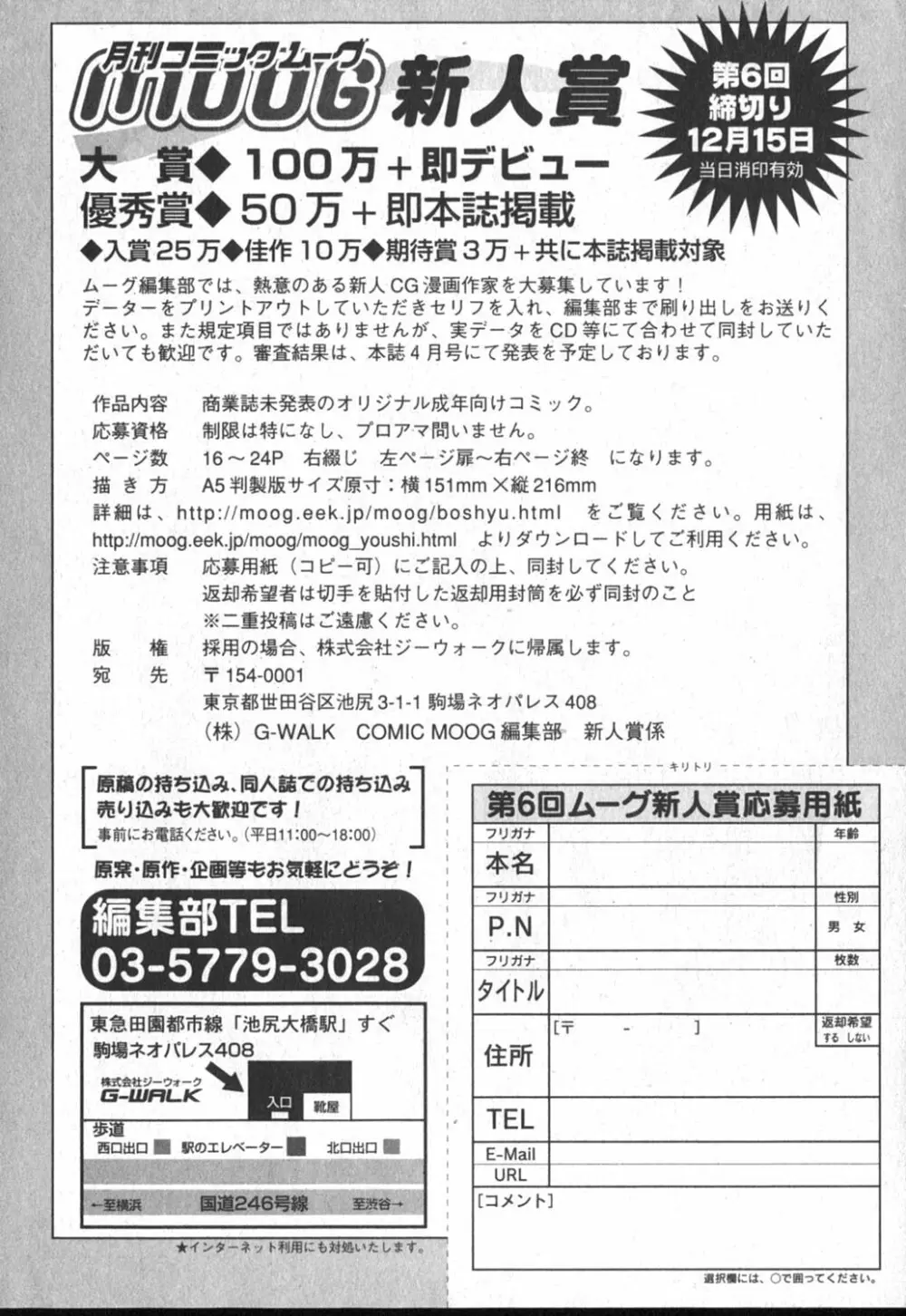 コミックムーグ 2006年10月号 265ページ