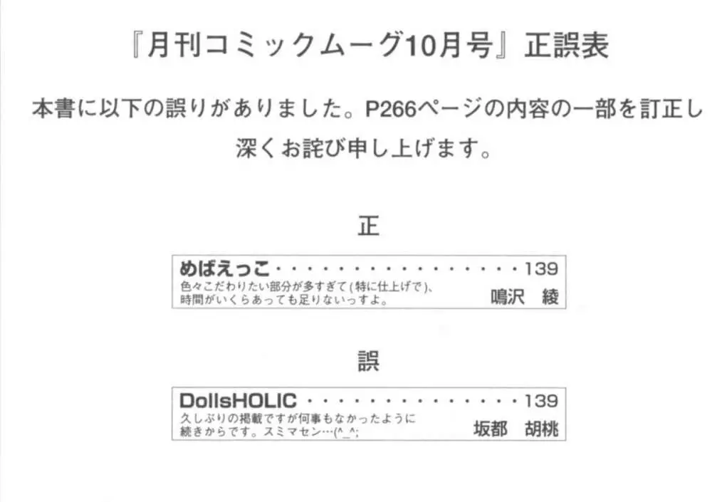 コミックムーグ 2006年10月号 269ページ