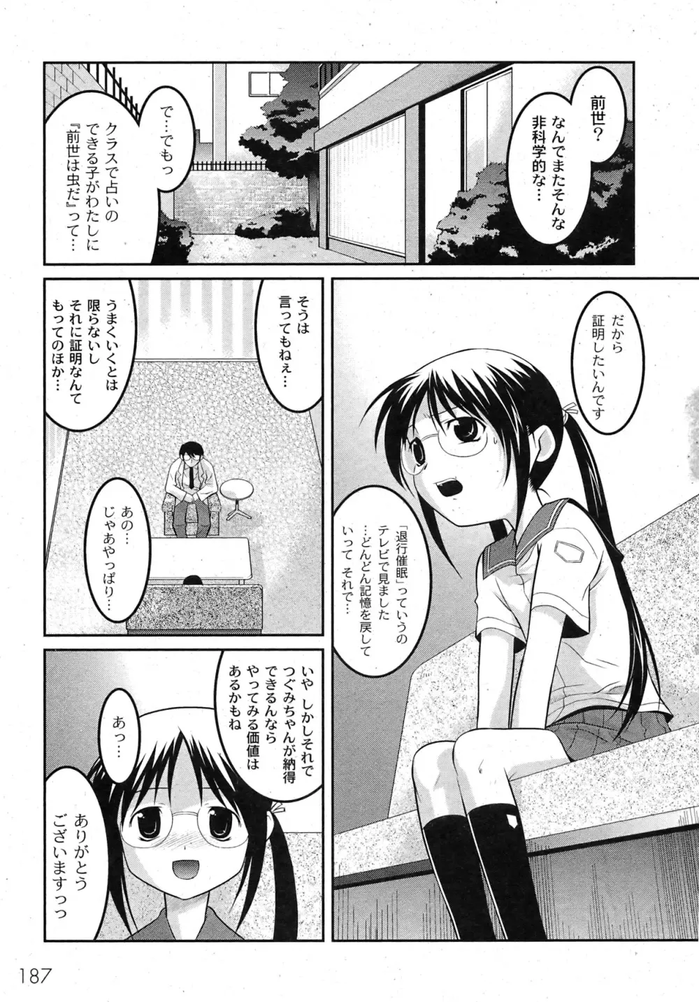 Comic Moog 2007-09 183ページ