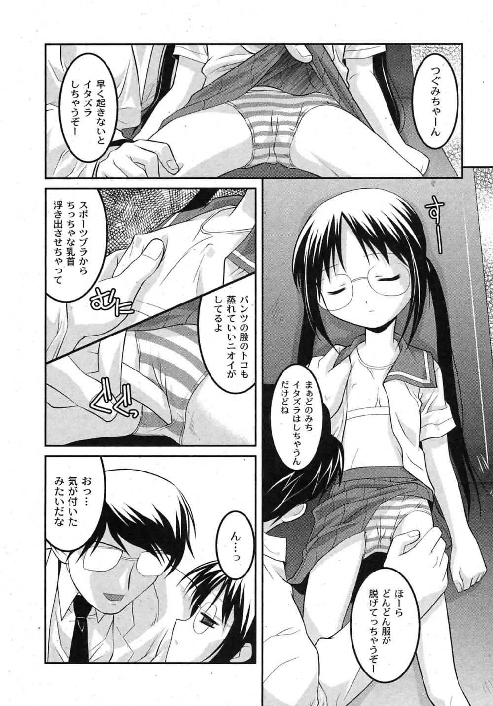 Comic Moog 2007-09 186ページ