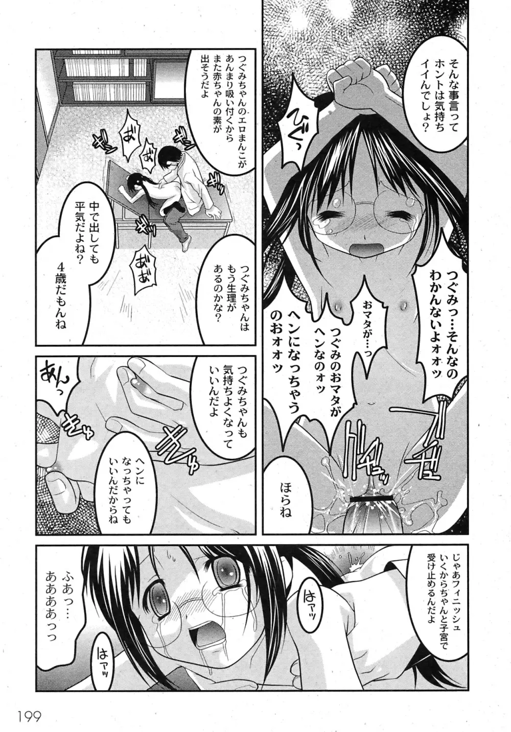 Comic Moog 2007-09 195ページ