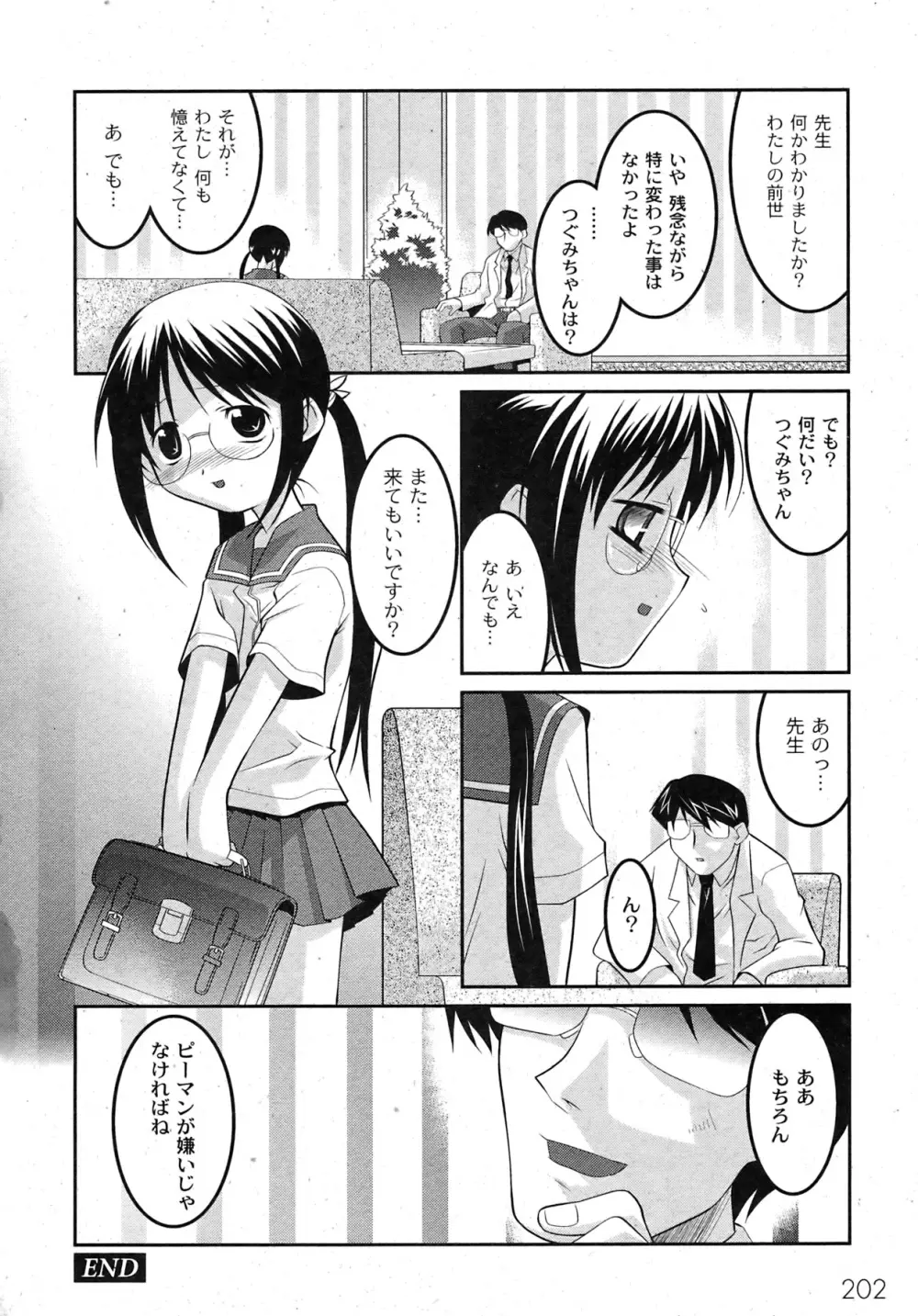 Comic Moog 2007-09 198ページ