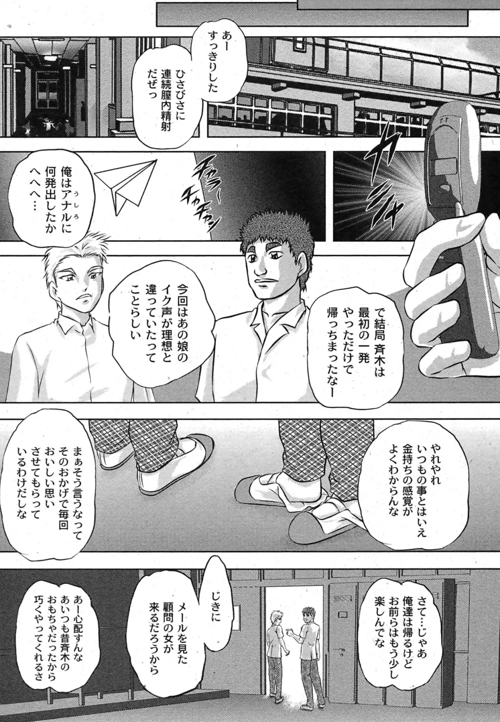 Comic Moog 2007-09 249ページ