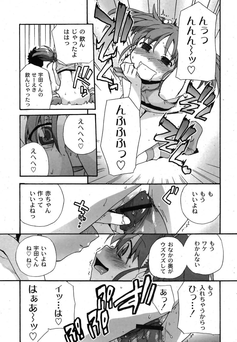 Comic Moog 2007-09 259ページ