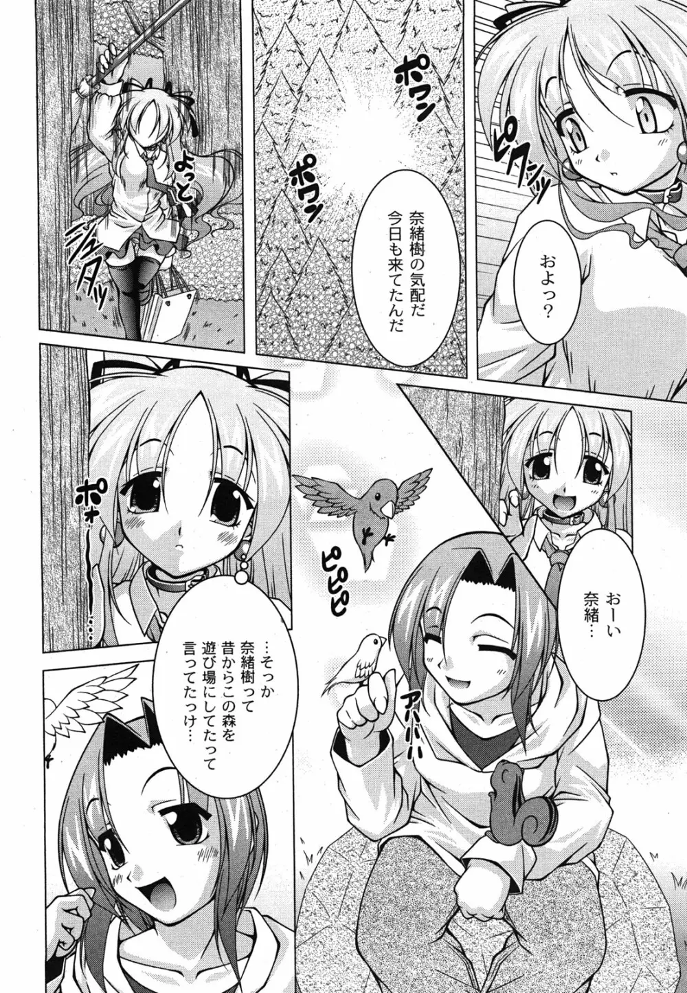 Comic Moog 2008-06 141ページ