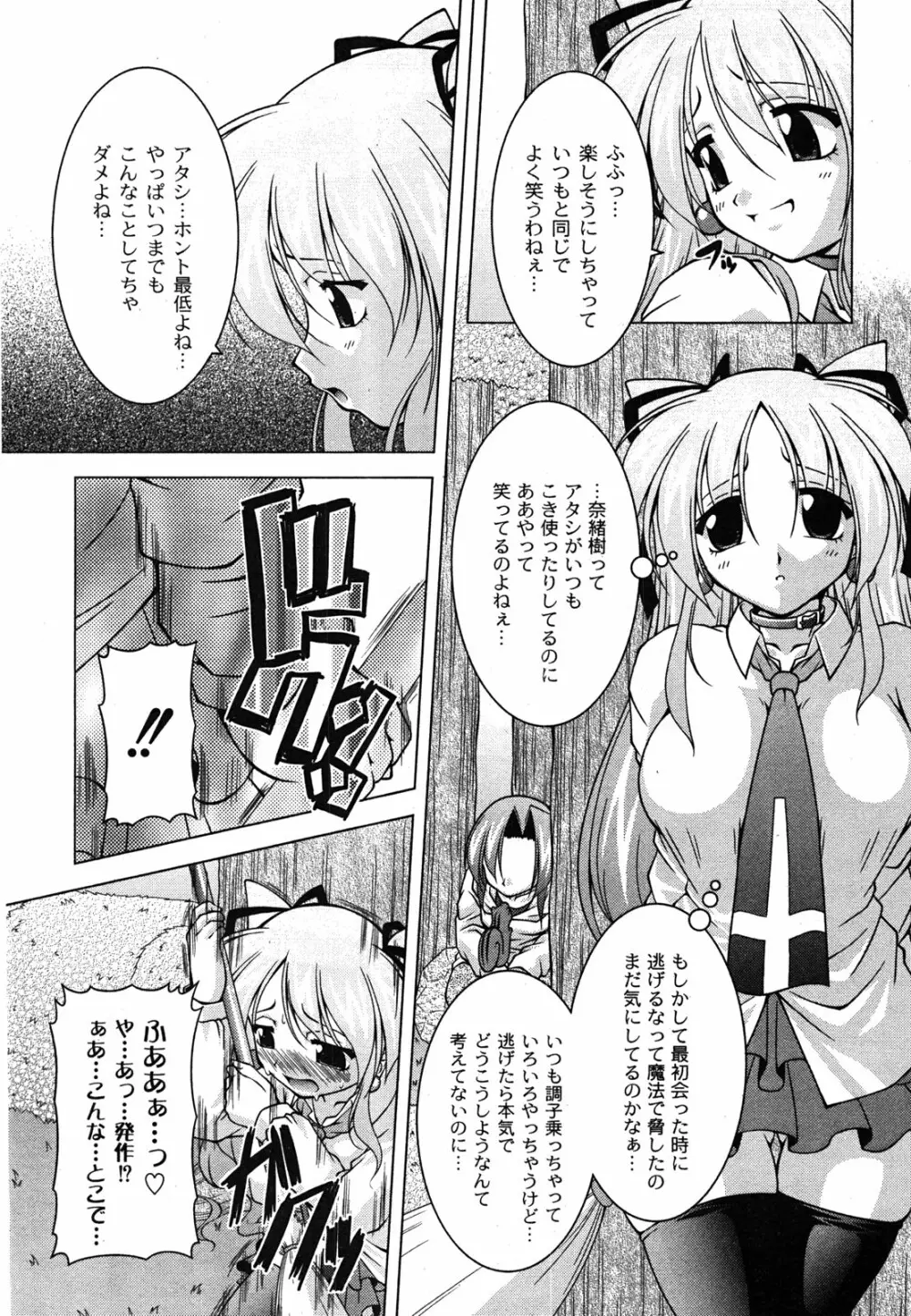 Comic Moog 2008-06 142ページ