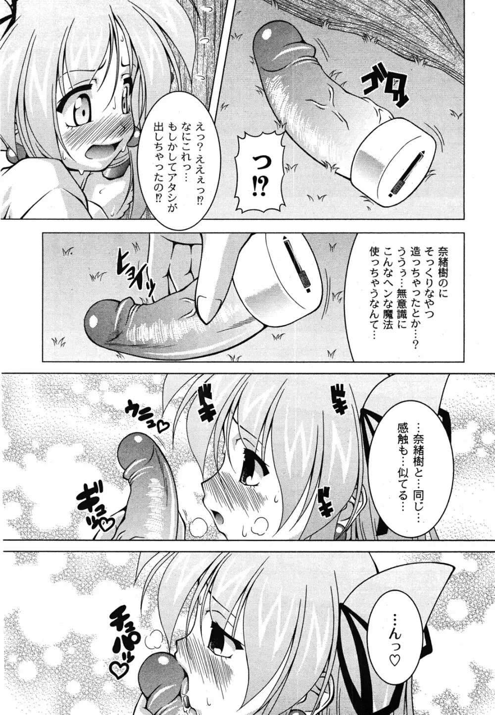 Comic Moog 2008-06 146ページ