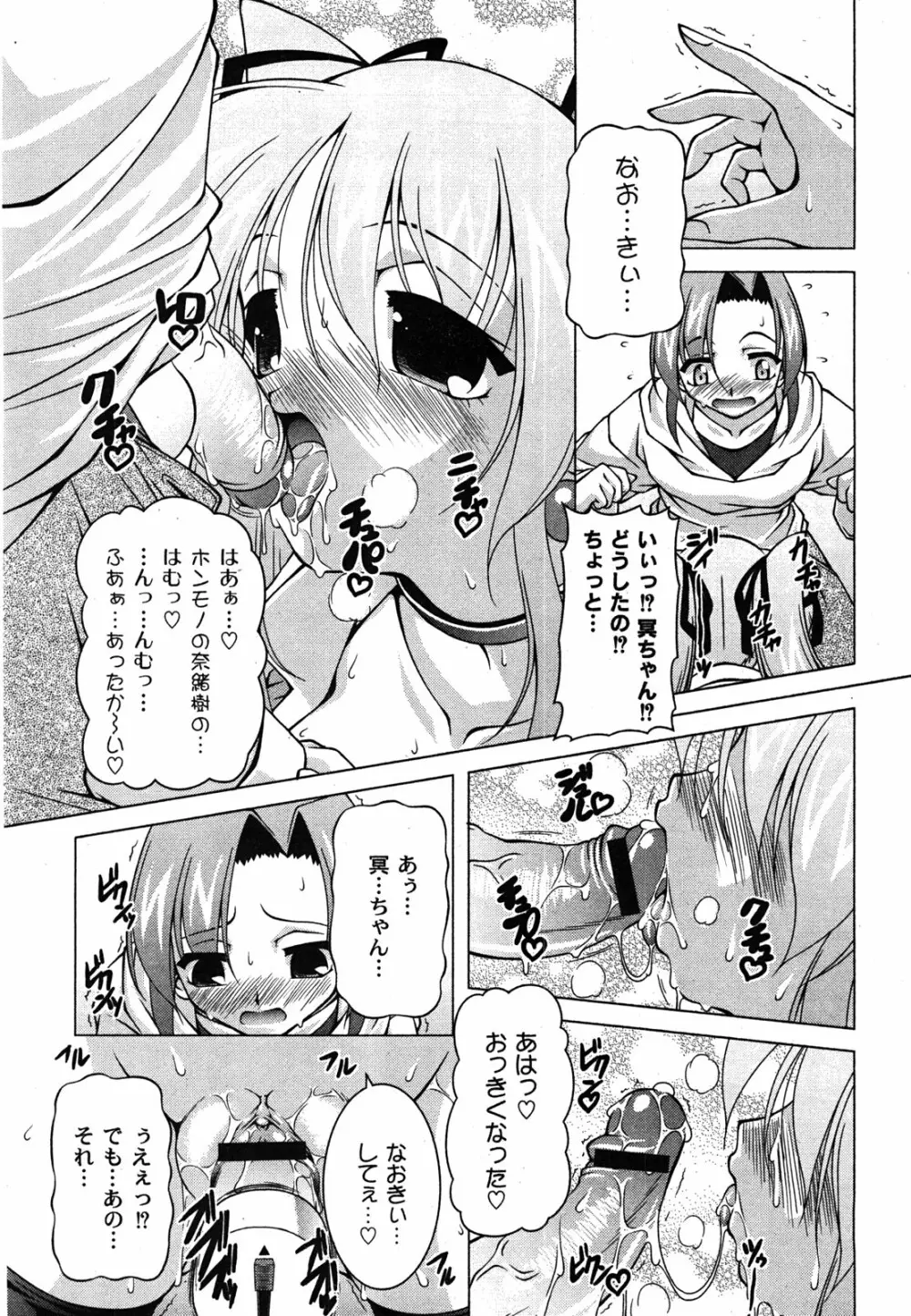 Comic Moog 2008-06 150ページ