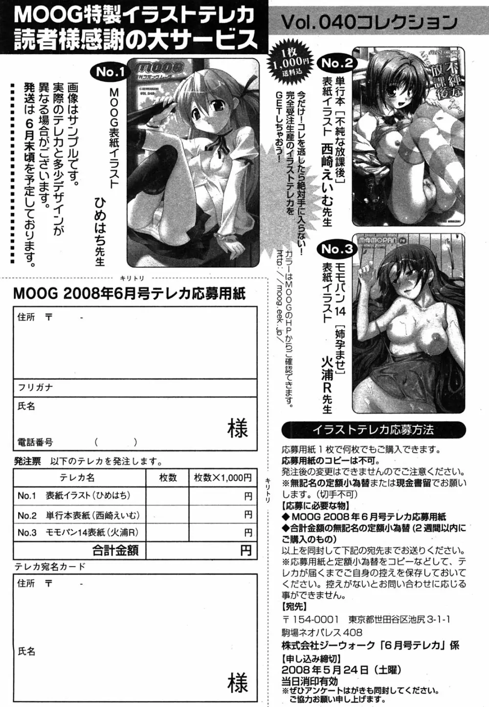 Comic Moog 2008-06 264ページ