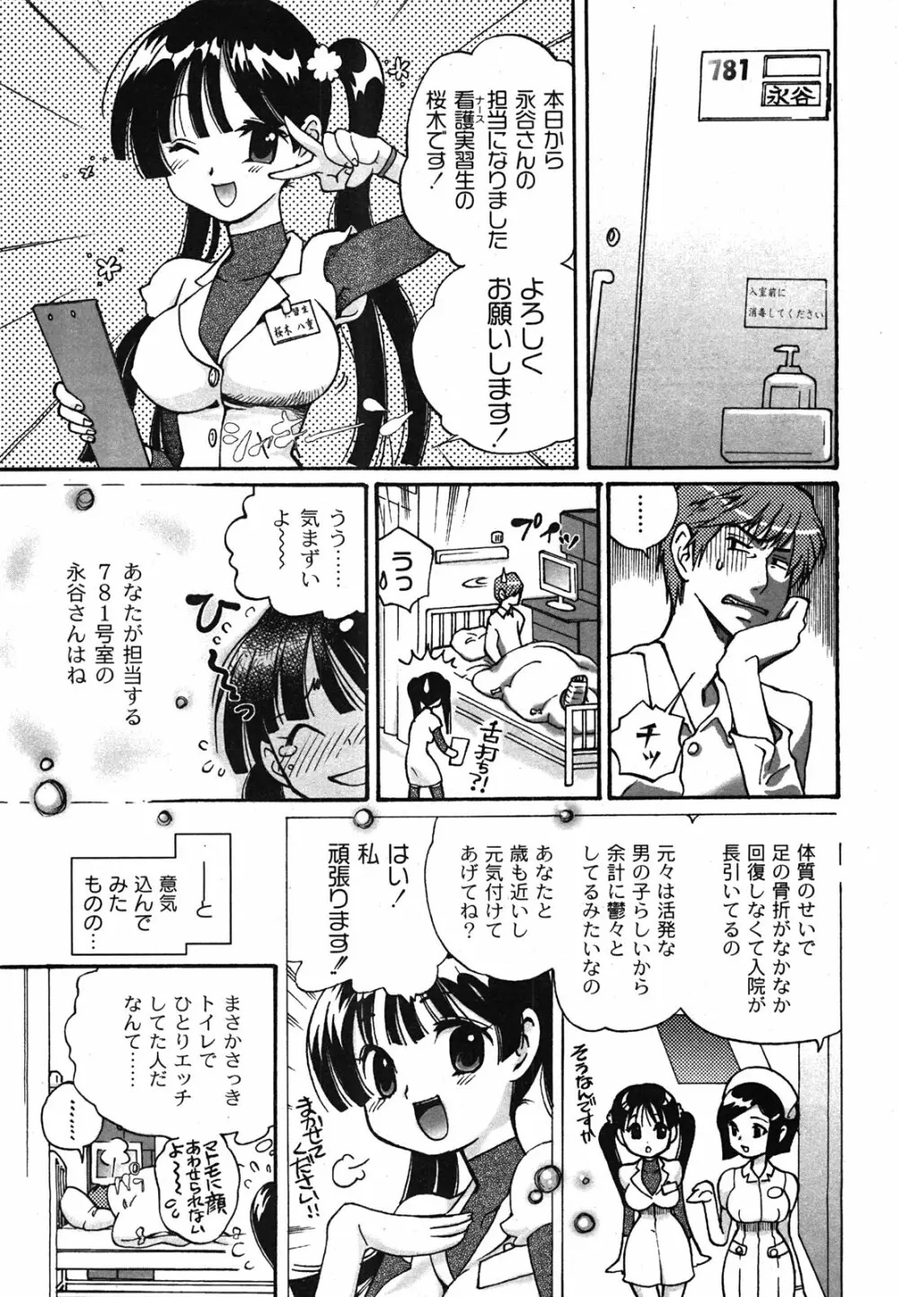 Comic Moog 2008-06 40ページ