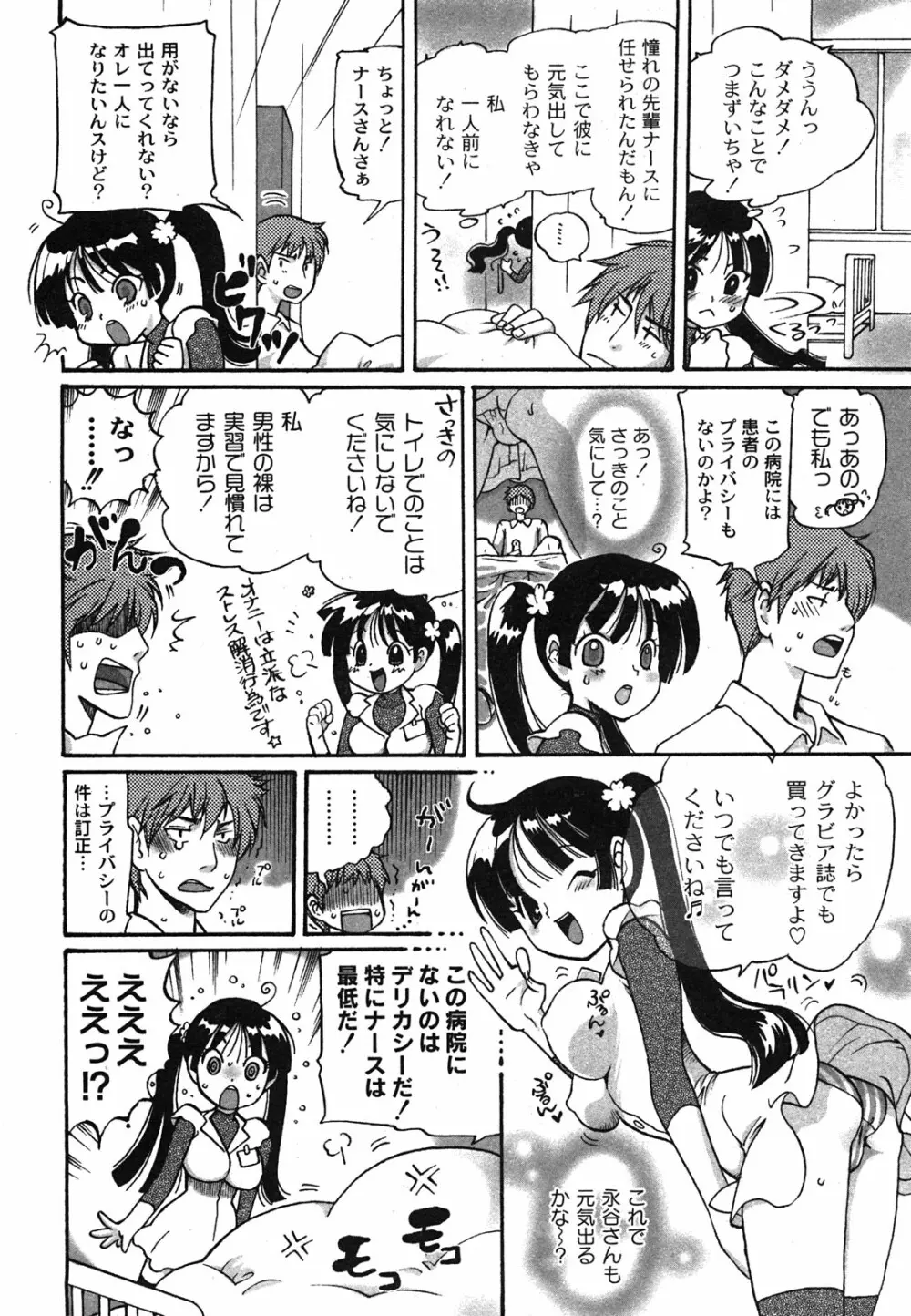 Comic Moog 2008-06 41ページ