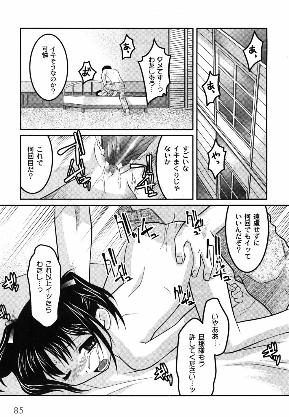 Comic Moog 2008-06 86ページ