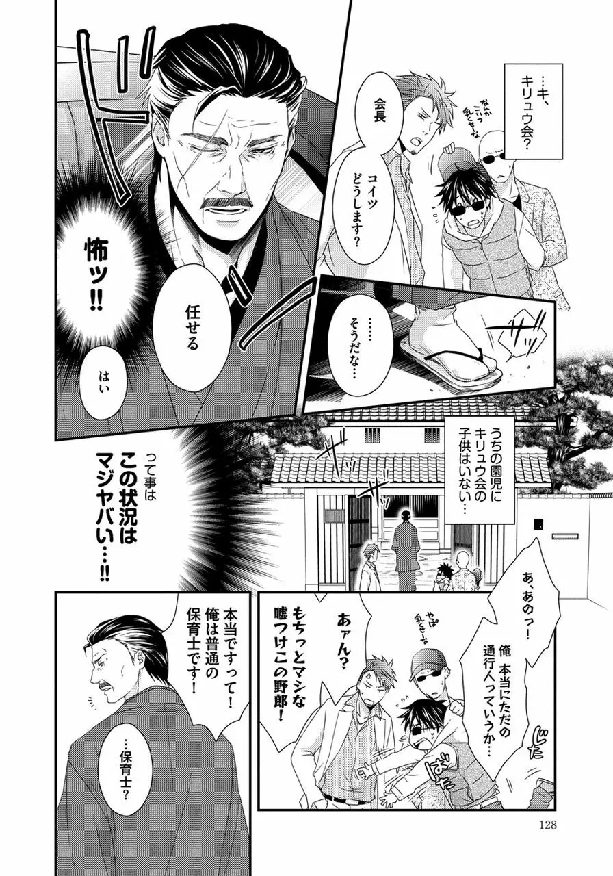 発情セクハラ保育園 128ページ