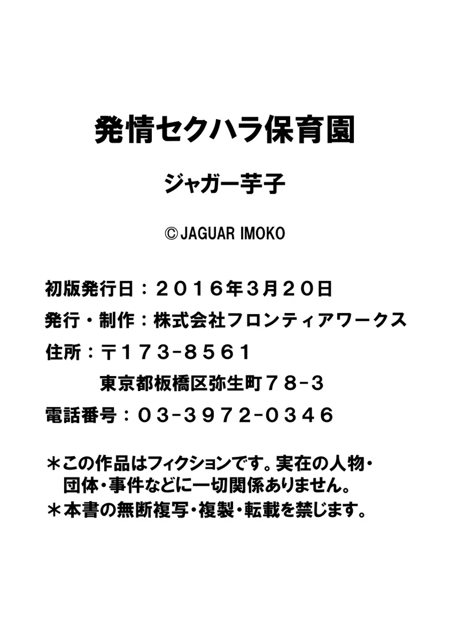 発情セクハラ保育園 166ページ