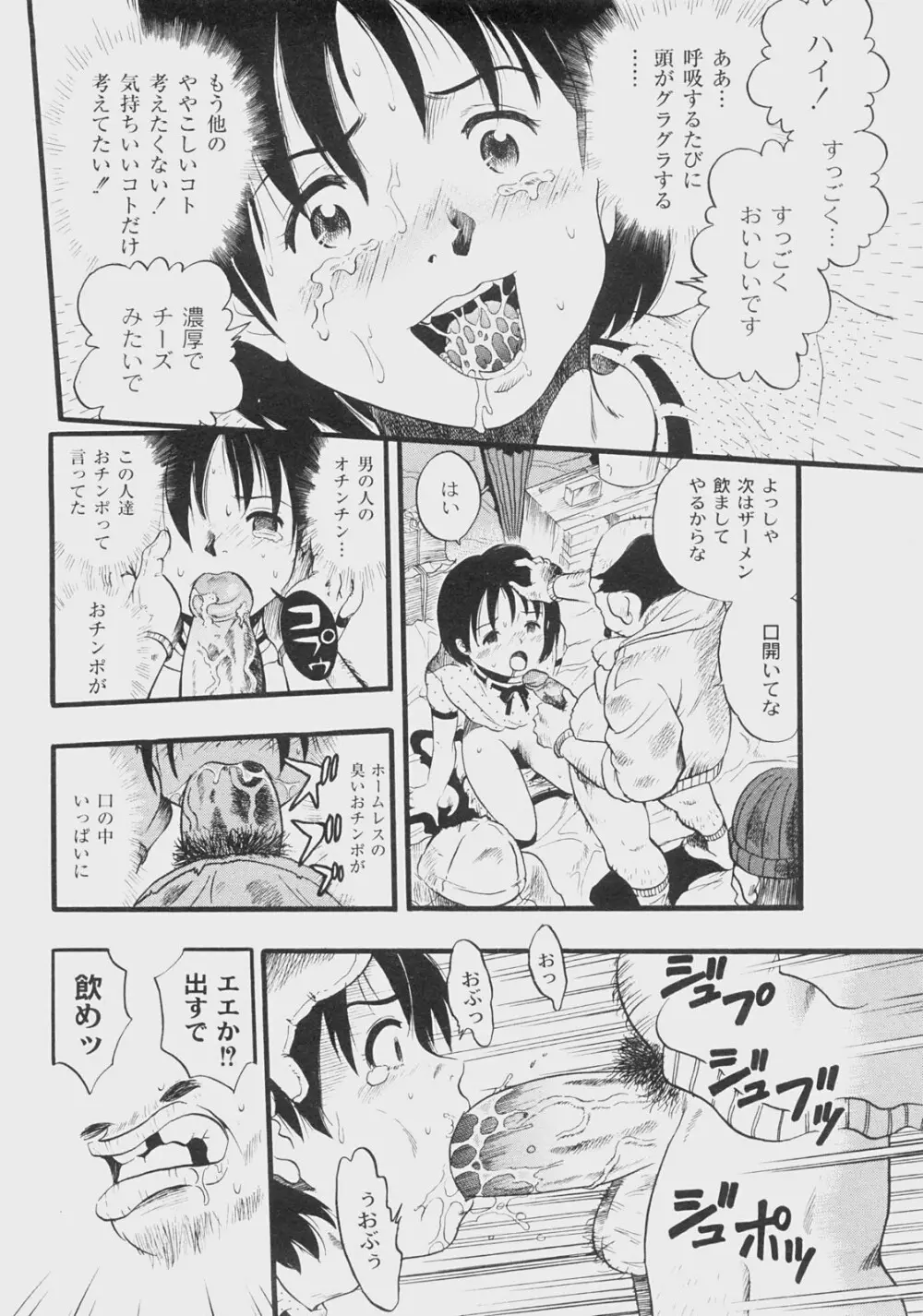 Comic Moog 2008-07 165ページ