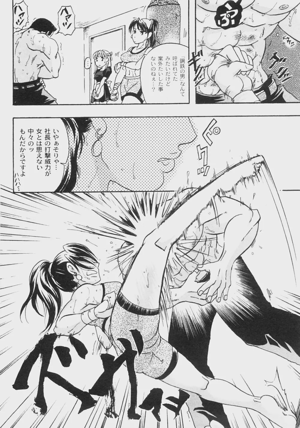 Comic Moog 2008-07 229ページ