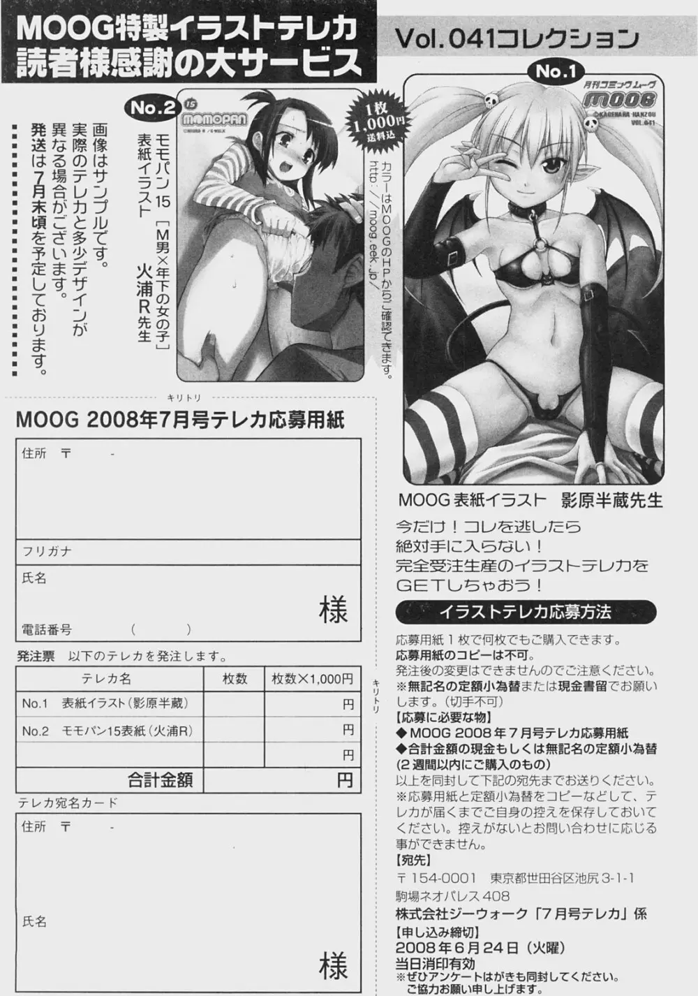 Comic Moog 2008-07 294ページ