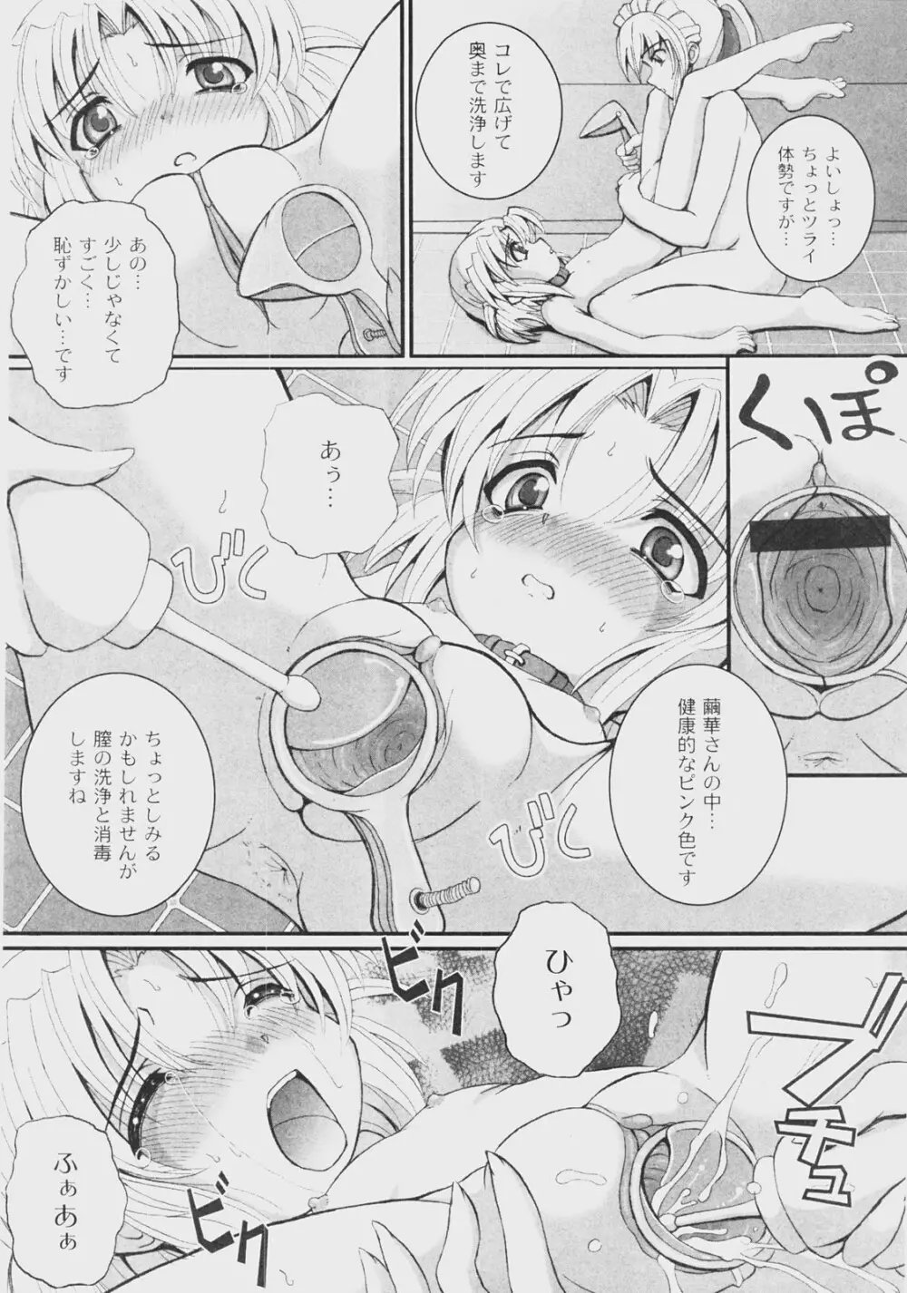 Comic Moog 2008-07 50ページ