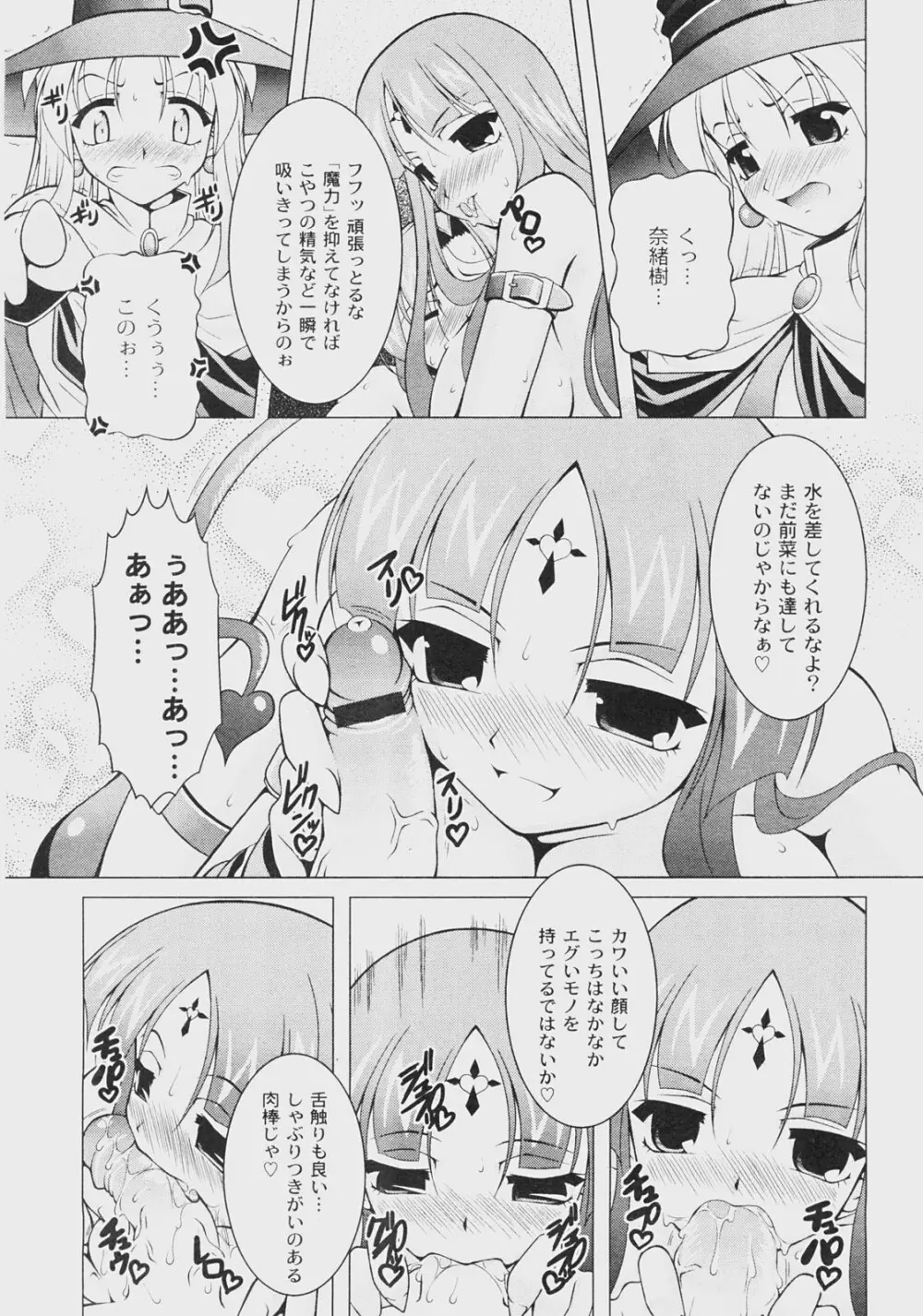 Comic Moog 2008-07 72ページ