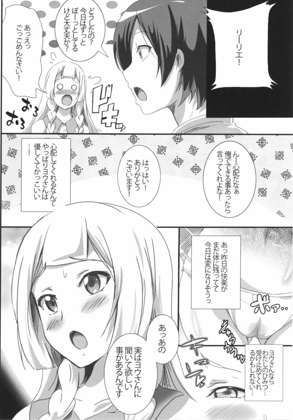 リーリエちゃんのHな日常 8ページ