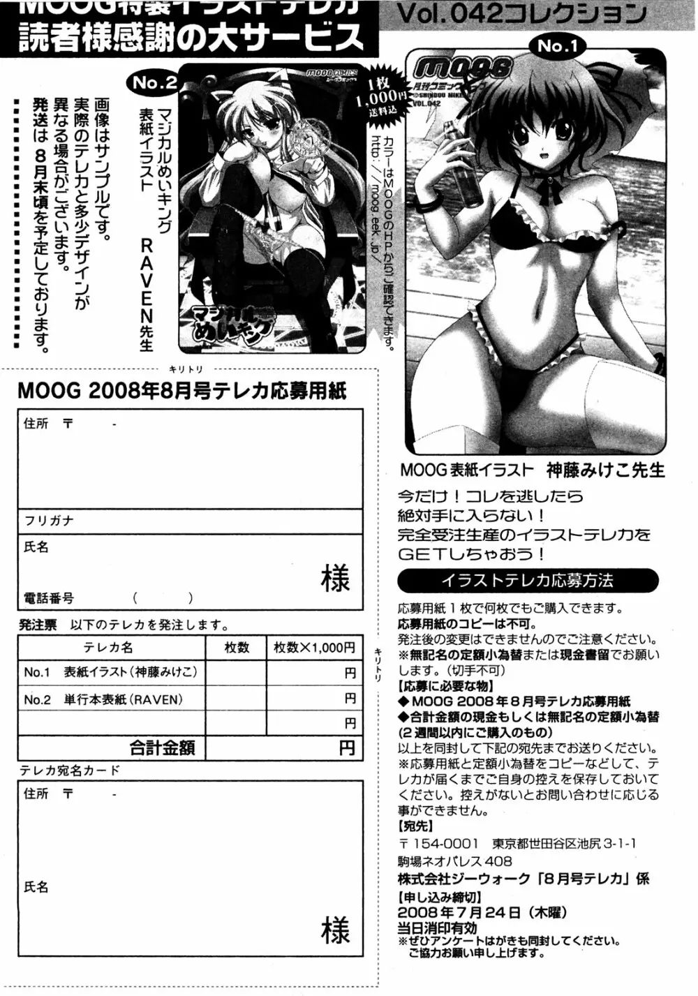 Comic Moog 2008-08 262ページ