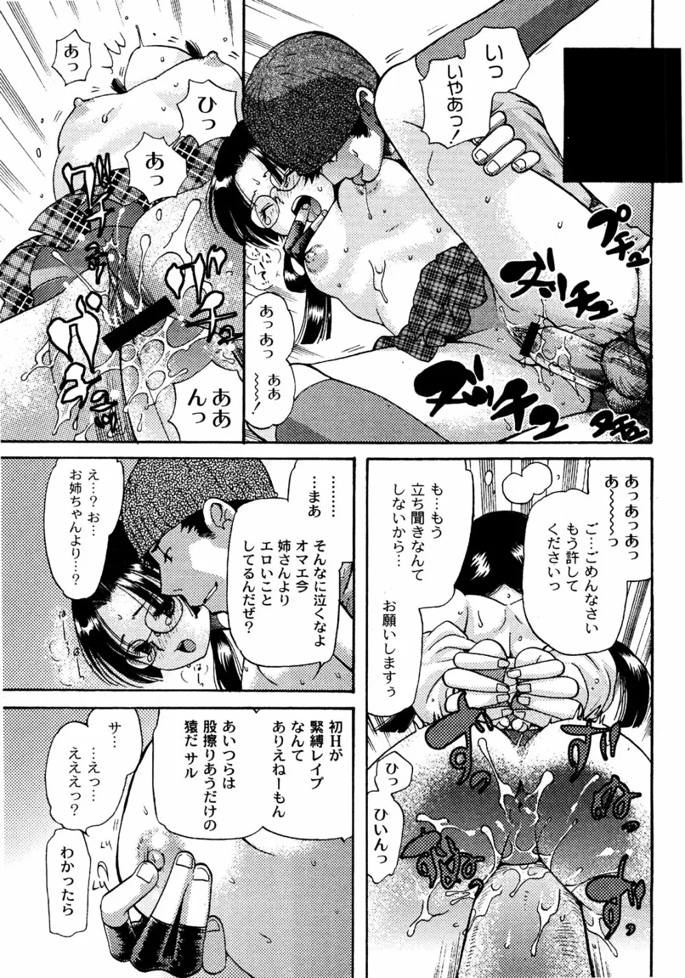 Comic Moog 2008-08 66ページ