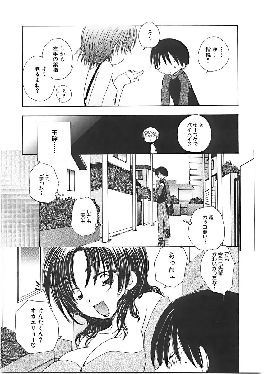 ないしょの小部屋 118ページ