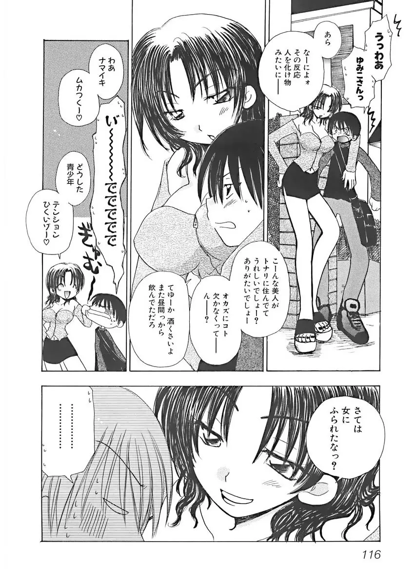 ないしょの小部屋 119ページ