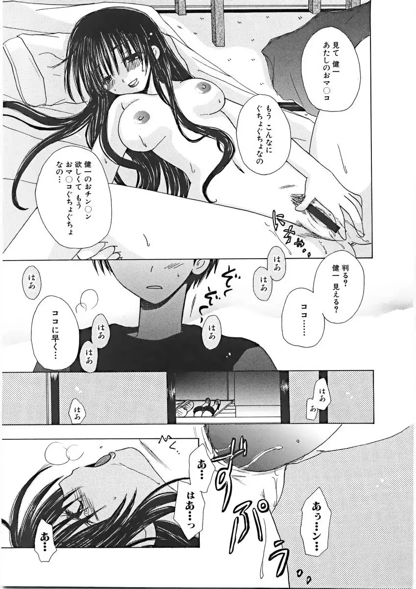 ないしょの小部屋 158ページ