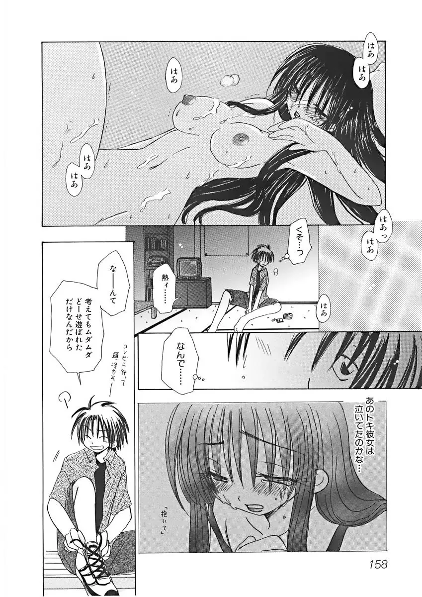 ないしょの小部屋 161ページ