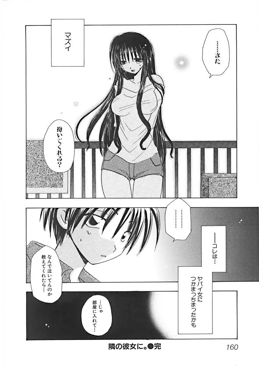 ないしょの小部屋 163ページ