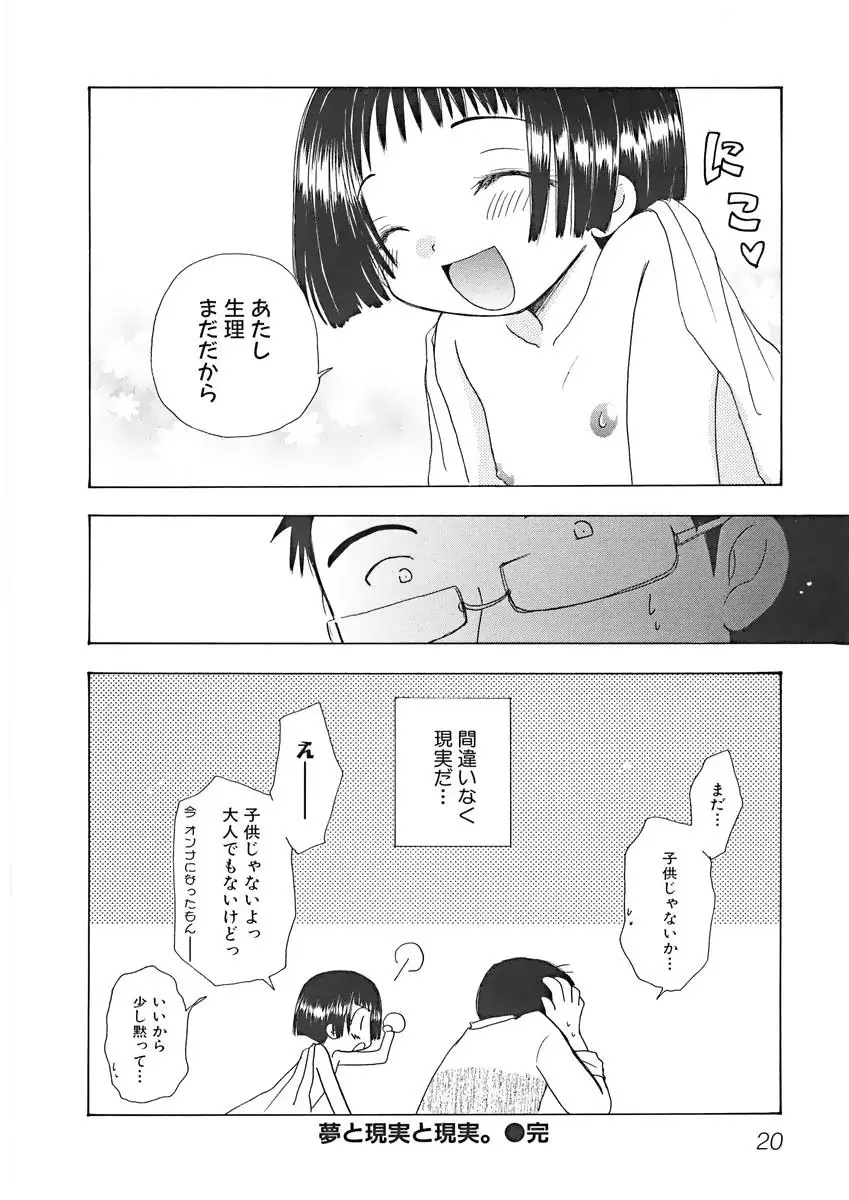 ないしょの小部屋 23ページ