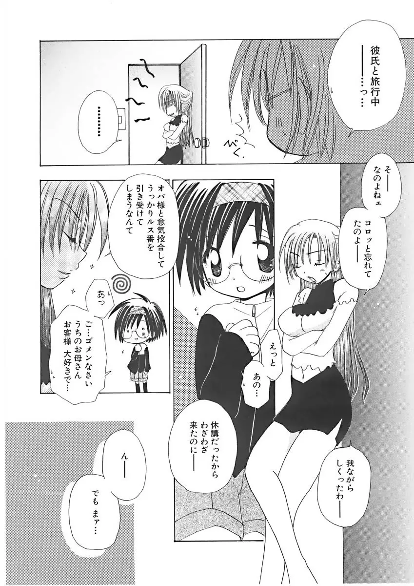 ないしょの小部屋 27ページ