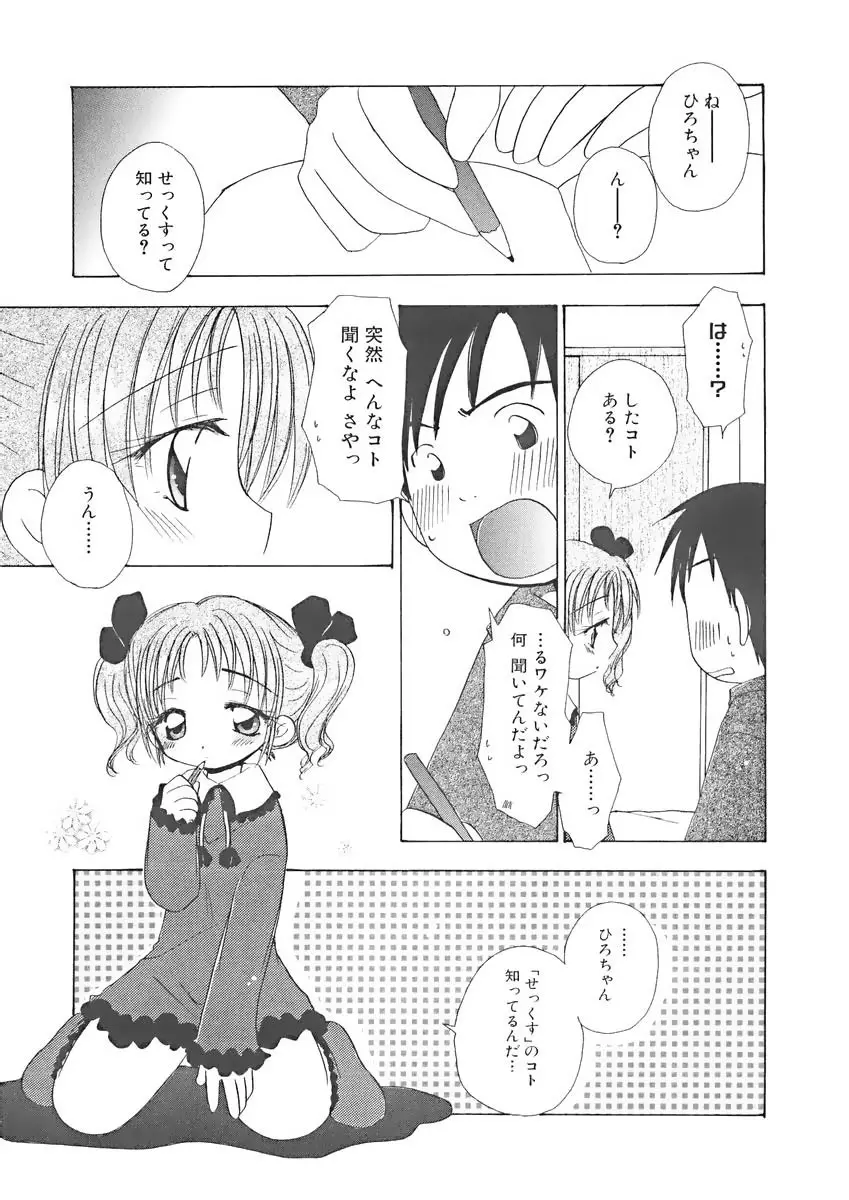 ないしょの小部屋 42ページ