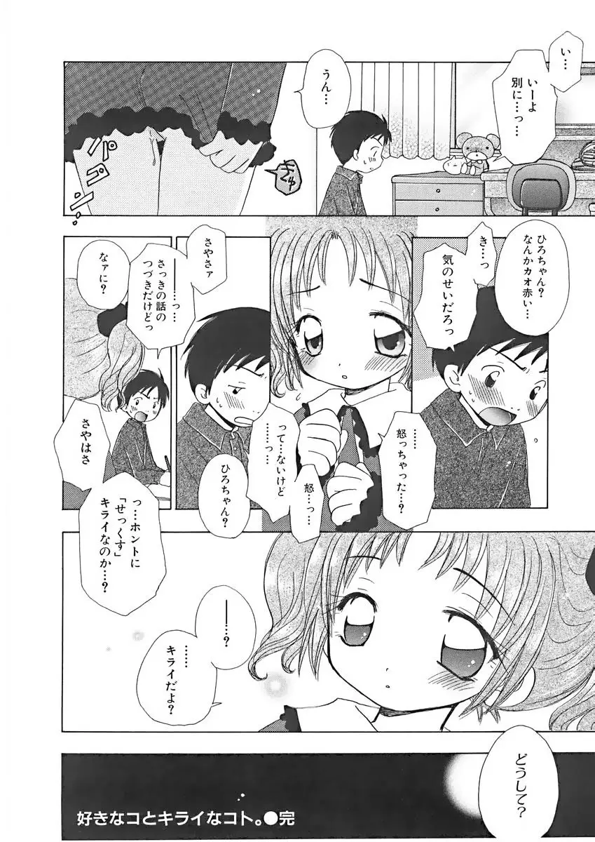 ないしょの小部屋 55ページ