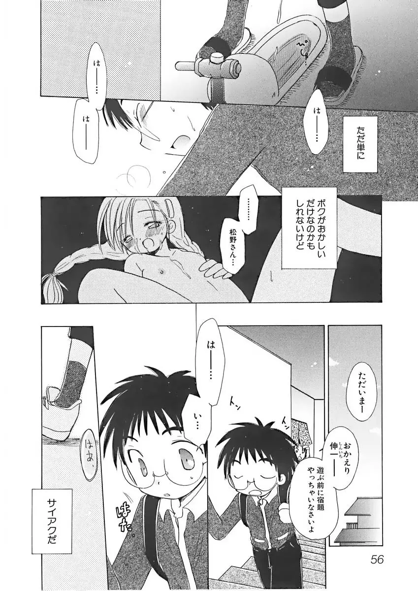 ないしょの小部屋 59ページ