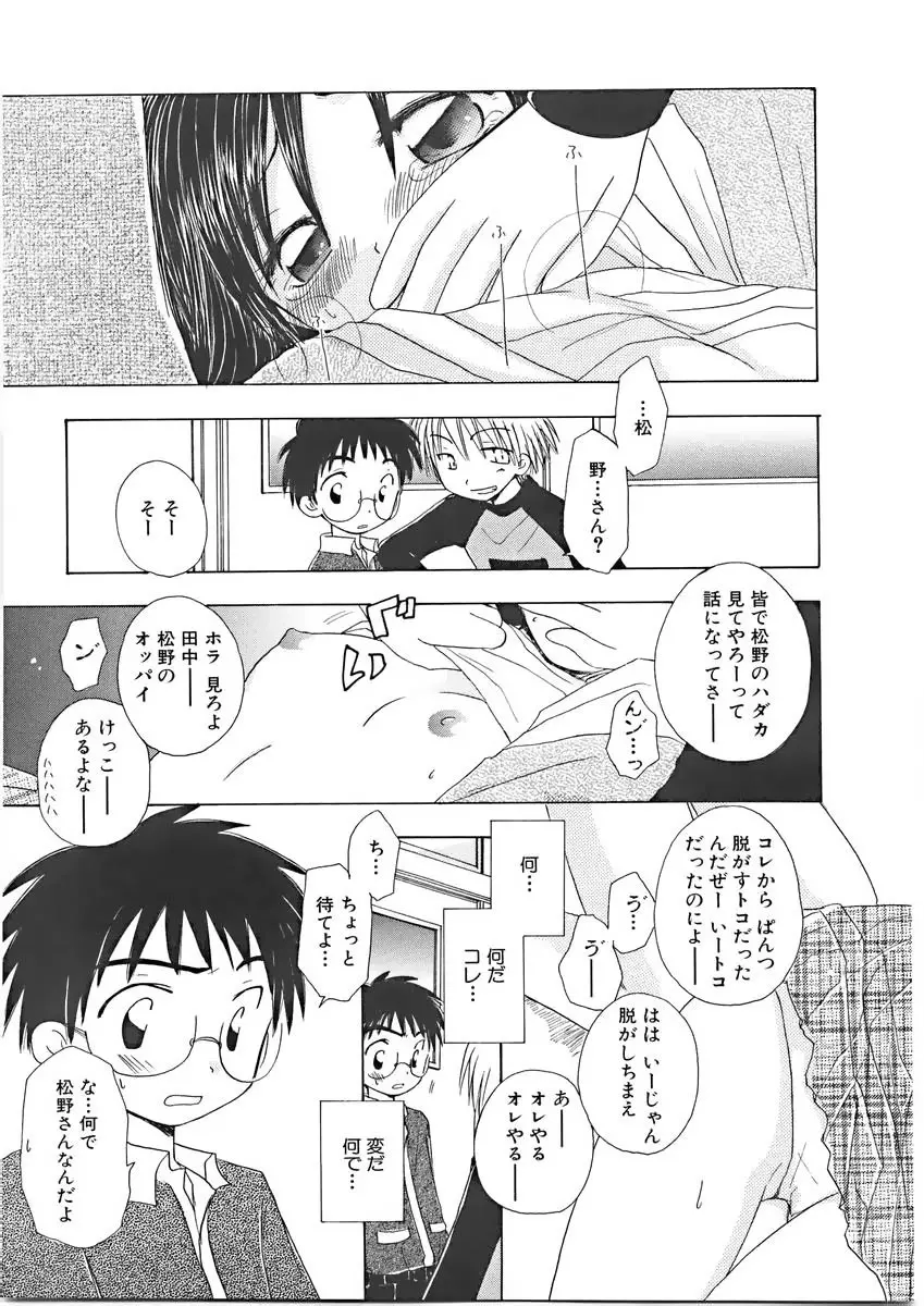 ないしょの小部屋 62ページ