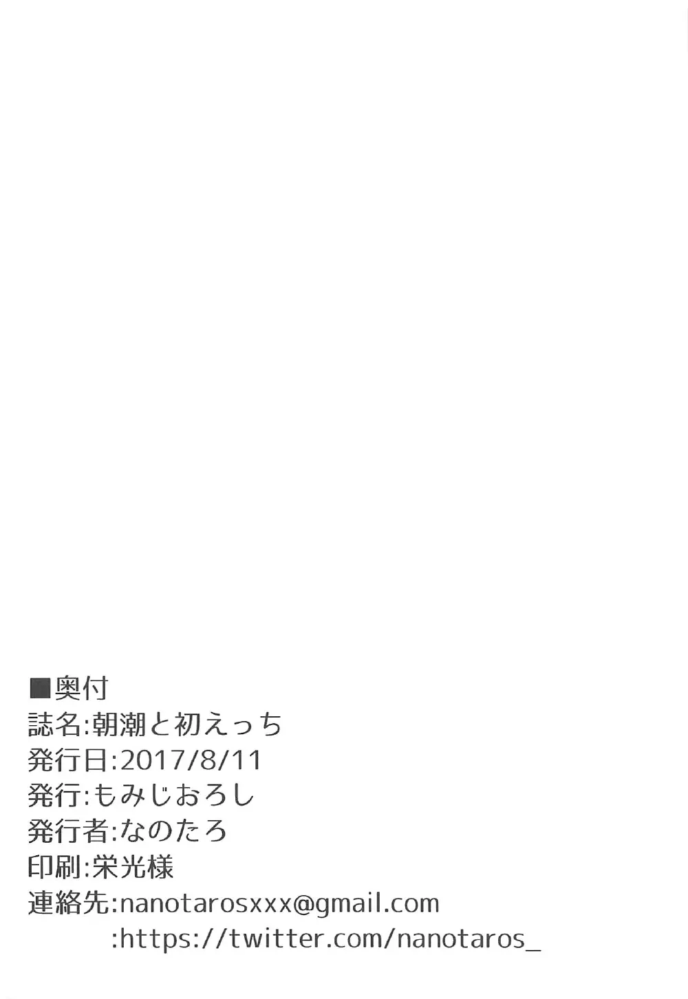 朝潮と初えっち 20ページ