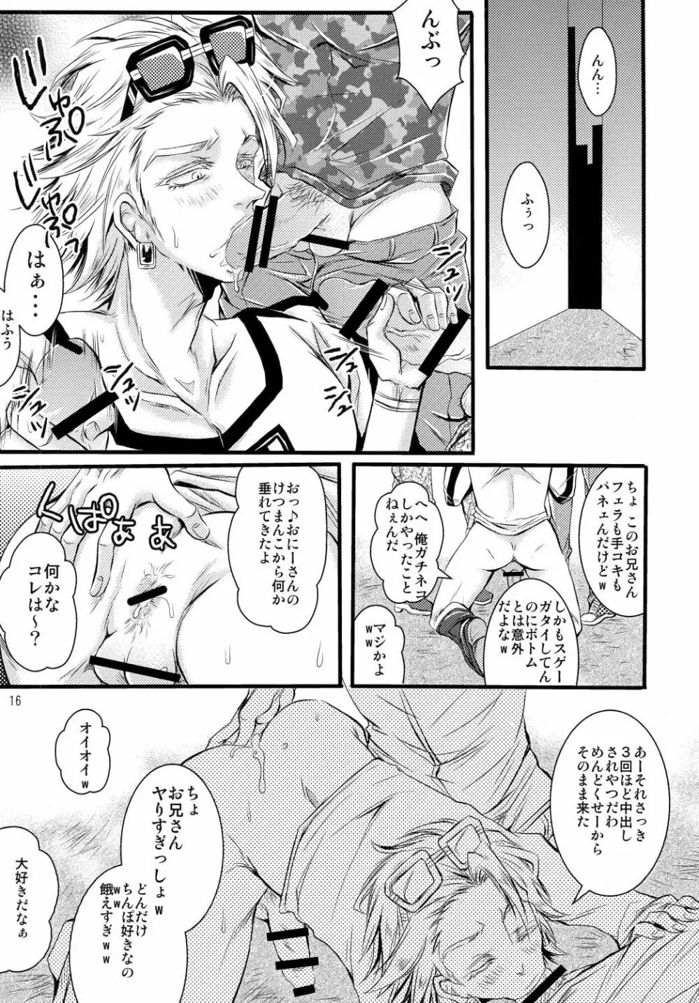 俺の♥♥♥にキスをしな♥ 16ページ