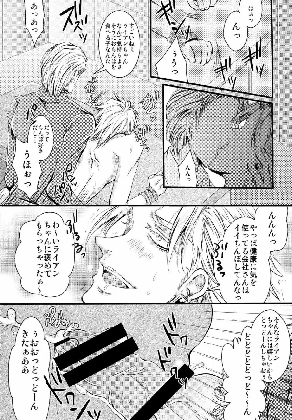 俺の♥♥♥にキスをしな♥ 7ページ