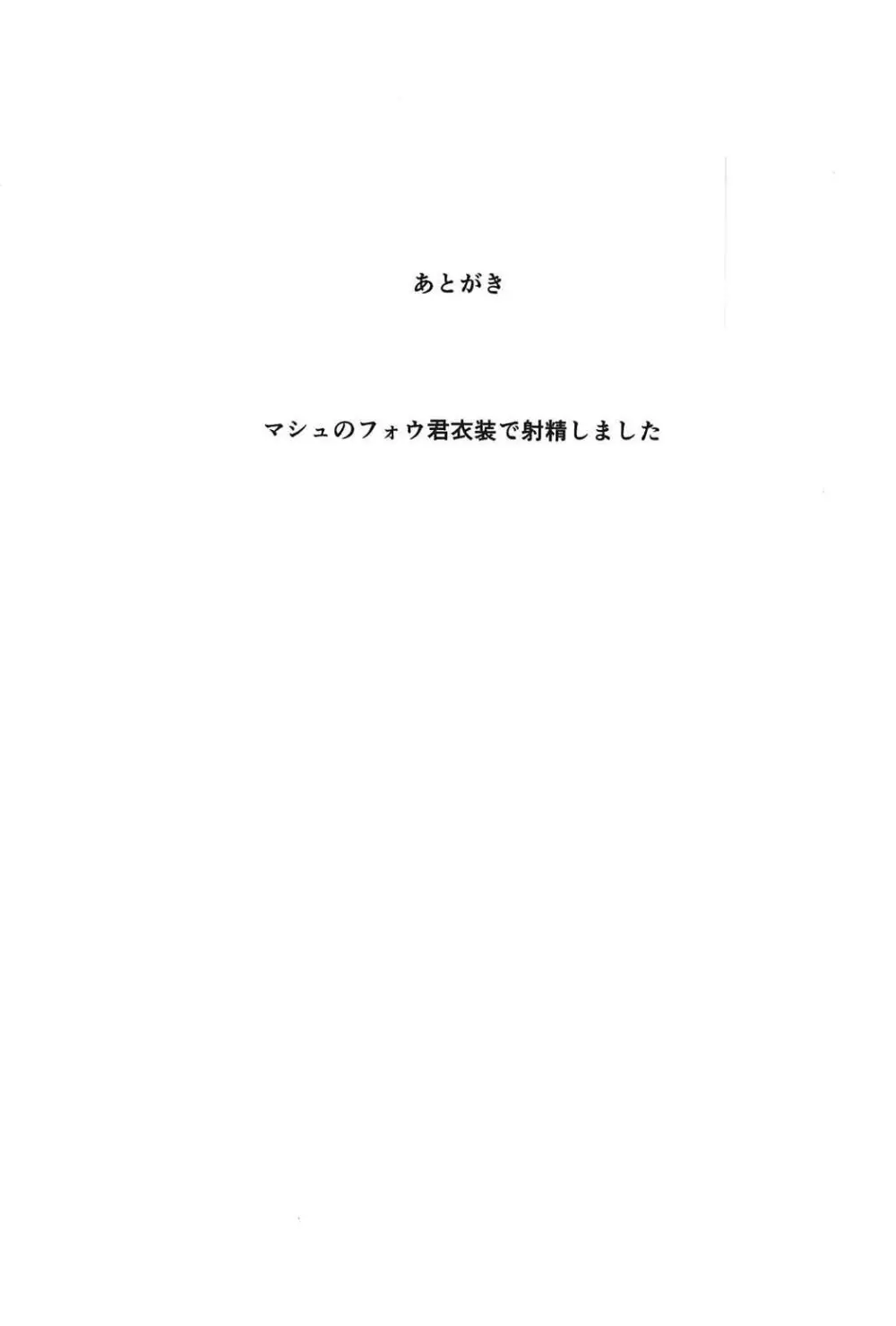 ごめんなさい先輩 19ページ