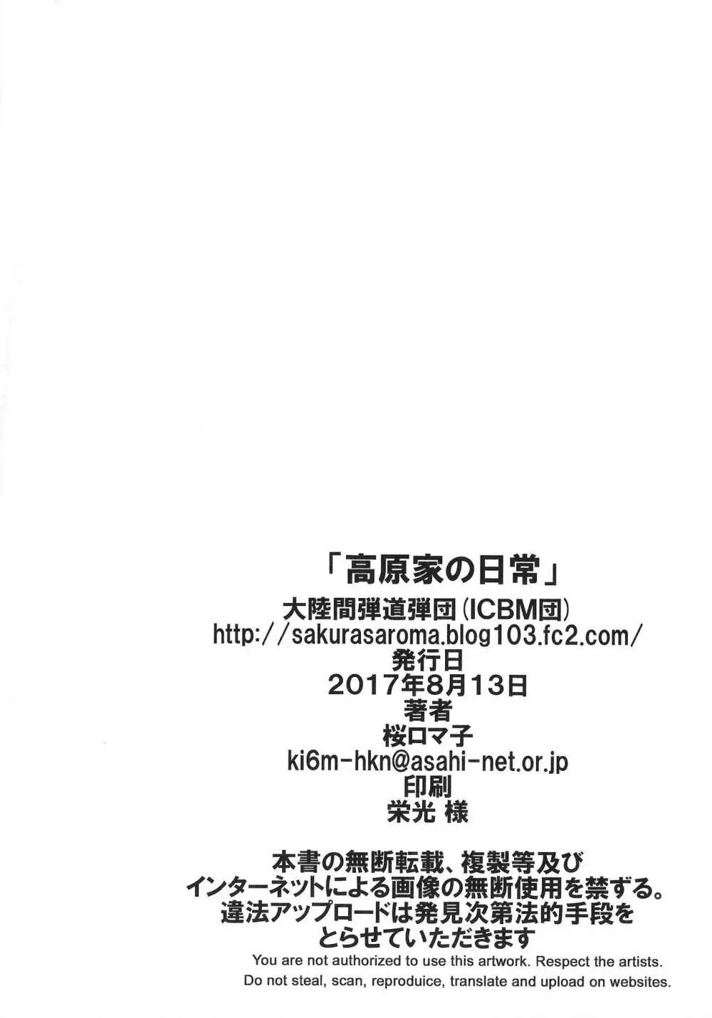 高原家の日常 21ページ