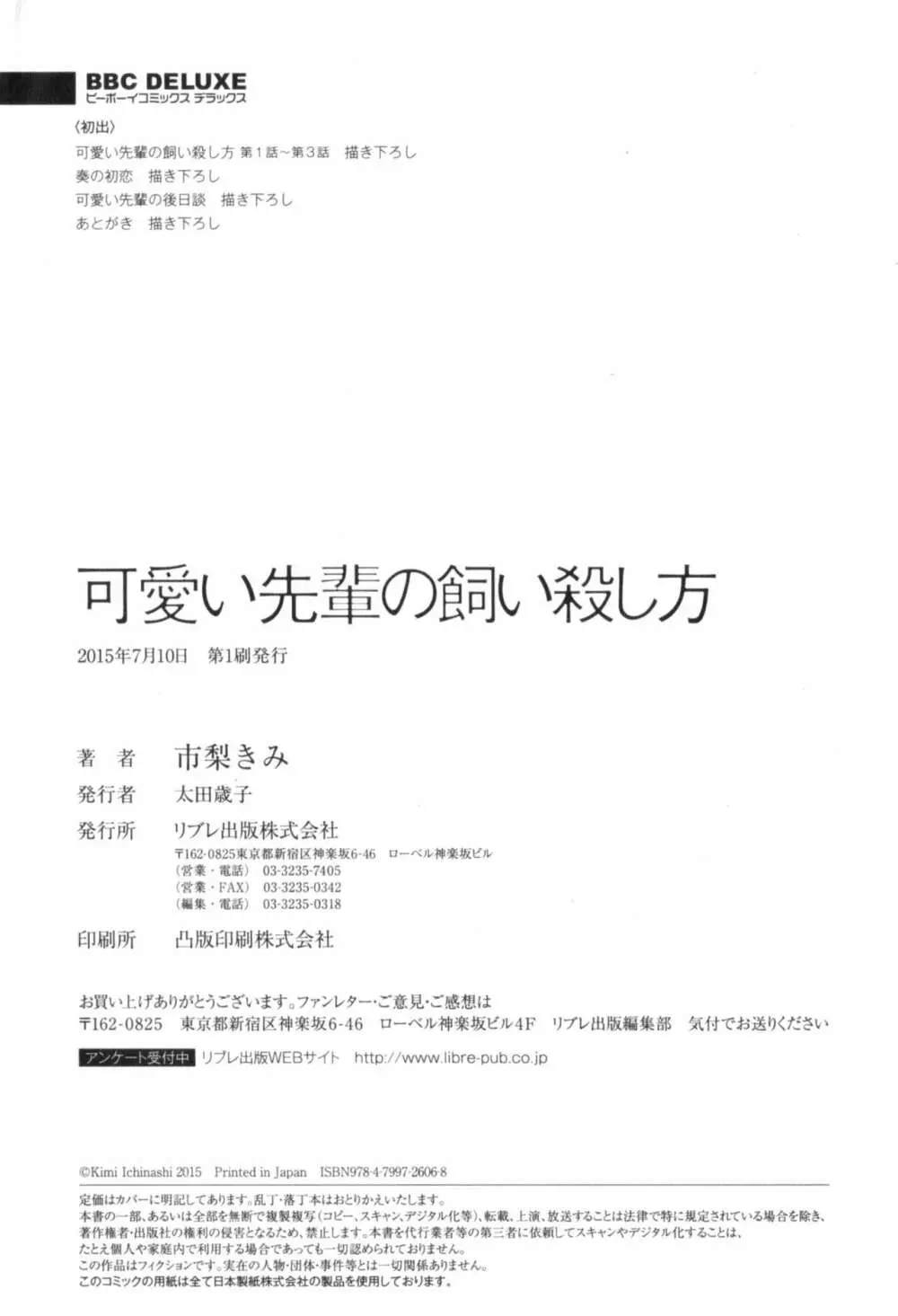 可愛い先輩の飼い殺し方 191ページ