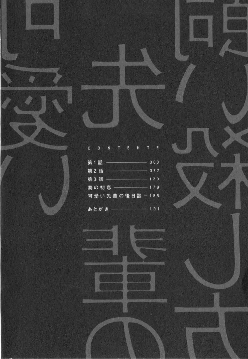 可愛い先輩の飼い殺し方 4ページ